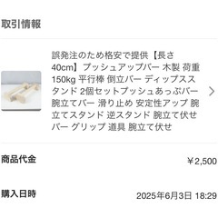 美品　木製プッシュアップバーの画像