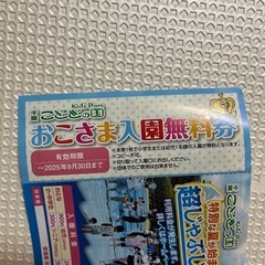 子供チケット
の画像
