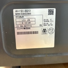 　【Rinnai製】ガスコンロ 2口/プロパン用の画像