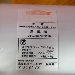 壁掛け扇風機！！の画像