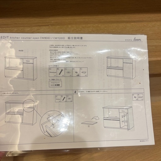 unico キッチンボード　