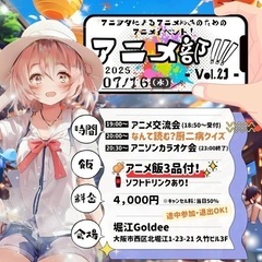 本日❗️❗️アニメ好きな方❗️❗️❗️【ラスト1名様】