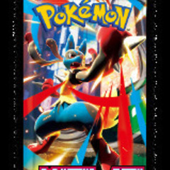 ポケカ してるかた！！！