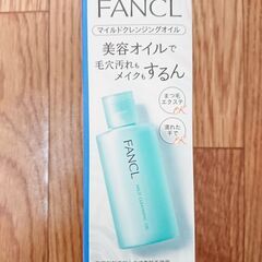 FAＮCL マイルドクレンジングオイルの画像