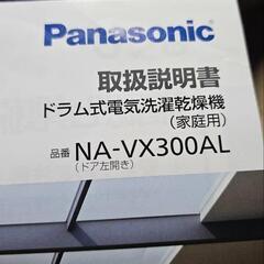【良品】パナソニックドラム式洗濯機 NA-VX300ALの画像