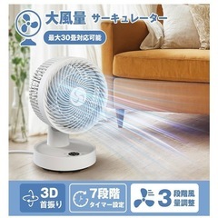 サーキュレーター　大風量　コンパクト　
の画像