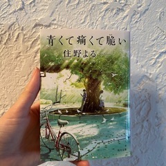 【本】住野よるさんの本2冊の画像
