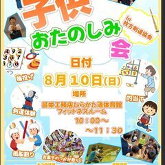 こどもお楽しみ会　