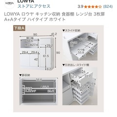 LOWYA 食器棚の画像
