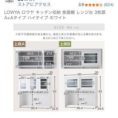 LOWYA 食器棚の画像