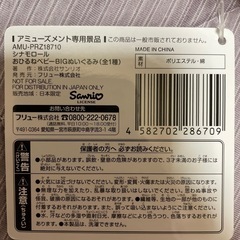 【プライズ】サンリオ・シナモロールおひるねベビーBIGぬいぐるみの画像