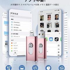 【新品】256GB usbメモリ iPhone対応 高速 データ バックアップ ４in1の画像