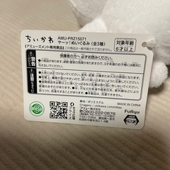 【7月まで】ハチワレ ヤーッ！！ぬいぐるみの画像
