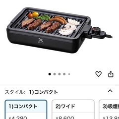 山善　減煙焼肉グリルの画像