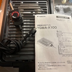 山善　減煙焼肉グリル