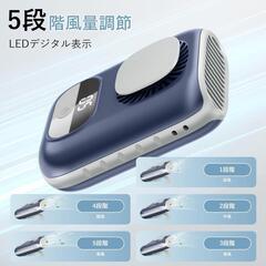 【新品】腰掛け扇風機 軽量 小型 ハンディファン 5段階風量調節 4000mAhの画像
