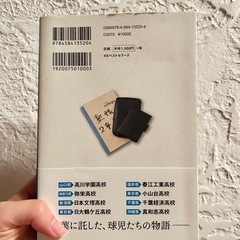 【本】野球ノートに書いた甲子園の画像