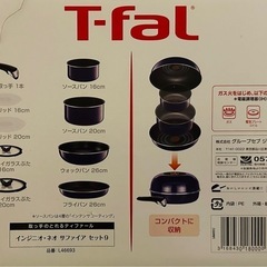T-fal ingenio サファイアセット 9点の画像