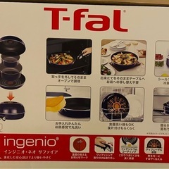T-fal ingenio サファイアセット 9点の画像