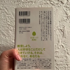 【新書】好きなことだけで生きていくの画像