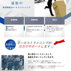未経験可能！急募！！川崎駅周辺！軽貨物ドライバー募集・長く働ける環境です。の画像