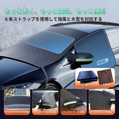未使用 汎用品 フロントガラス保護カバー 凍結防止シート カバー 6本ストラップ固定 サイドガラス 収納袋付きの画像
