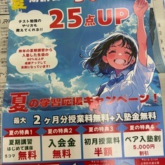 お子さまにあった塾選びしてますか？の画像