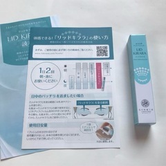 まぶた用アイケアジェル　リッド キララ 10g 【新品未開封】の画像