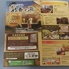 天然戸田温泉　彩香の湯　回数券の画像