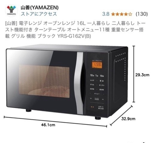山善！電子レンジ24年製、使用期間半年！