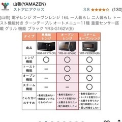 山善！電子レンジ24年製、使用期間半年！の画像
