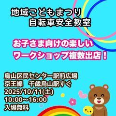【10/11（土）ちとから】お子さま、ファミリー向けのワークショ...