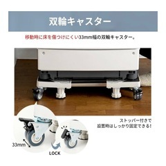 洗濯機　嵩上げキャスター（新品未使用）の画像
