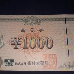 ニトリのタンスと1000円券の画像