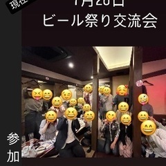 🌈🌈✨郡山で遊び隊🌈🌈✨7月26日ビール祭り交流会！現在1…