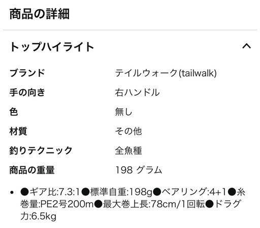 ベイトリール