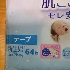新生児おむつ　新品未開封の画像