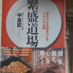 中島武　飲食店向けの本他の画像