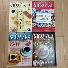 ながさきプレス　14冊セット　グルメ　カフェ　旅行　長崎の画像