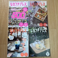 ながさきプレス　14冊セット　グルメ　カフェ　旅行　長崎の画像