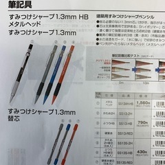 建築用シャープペンの画像