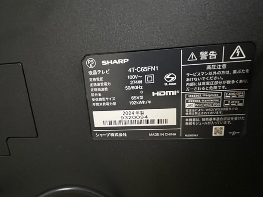 シャープテレビ65インチ　ジャンク