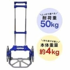 階段を上がれるキャリーカートの画像