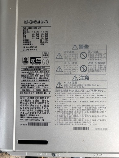 給湯器 RUF-E2008SAW(A)-TN エコジョーズ
