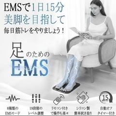 新品 フットマッサージ  リラックス むくみ 美脚 筋トレ ダイエット EMSの画像