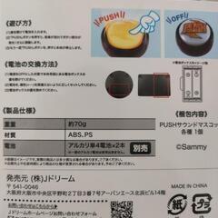 【新品未開封品】プッシュサウンドマスコット丸型の画像