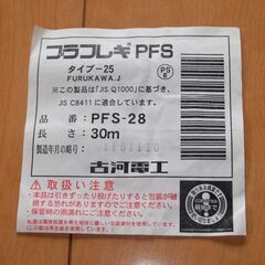 中古 古河電工 プラフレキ PFS 10m PFS-28 タイプ-25 外径36.5mm 内径30mm 電線管 PF管の画像
