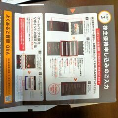オートバックス　株主優待　16000ポイントの画像