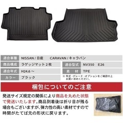 キャラバン NV350 ラゲッジマットの画像