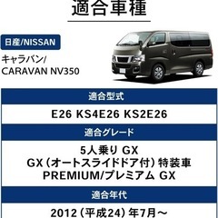 キャラバン NV350 ラゲッジマットの画像